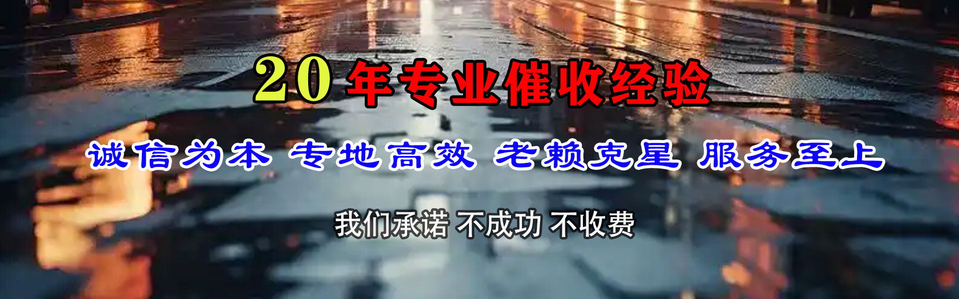 平邑讨账公司